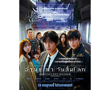 “Omniscient Reader: The Prophecy อ่านชะตาวันสิ้นโลก” ระเบิดความยิ่งใหญ่ใน “ตัวอย่างล่าสุด” ห้ามพลาด! มหึมาแอ็กชันฟอร์มยักษ์แห่งปี